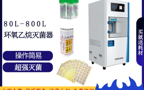 低溫環(huán)氧乙烷滅菌器對滅菌環(huán)境有什么要求？工作過程有什么特點？